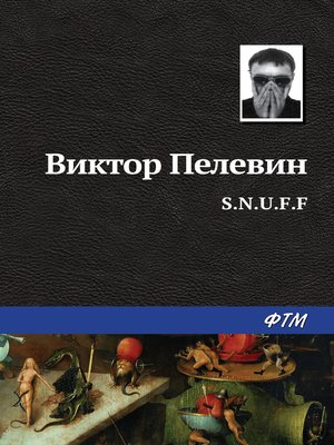 cover image of S.N.U.F.F.